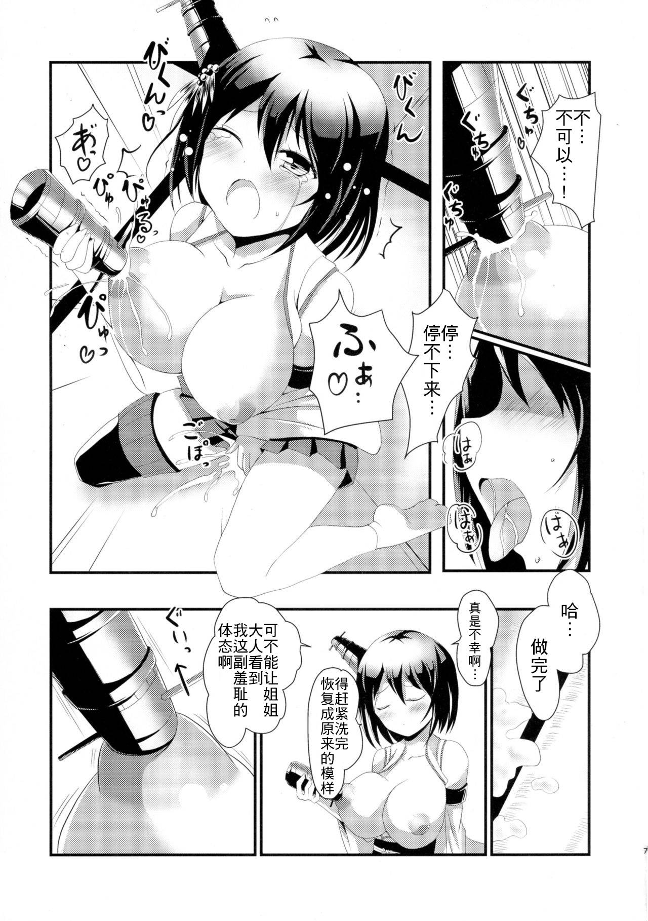 (C90) [Omochi Bazooka (Deego)] Nee-sama to Chikubi to Watashi (Kantai Collection -KanColle-) [Chinese] [WTM直接汉化]