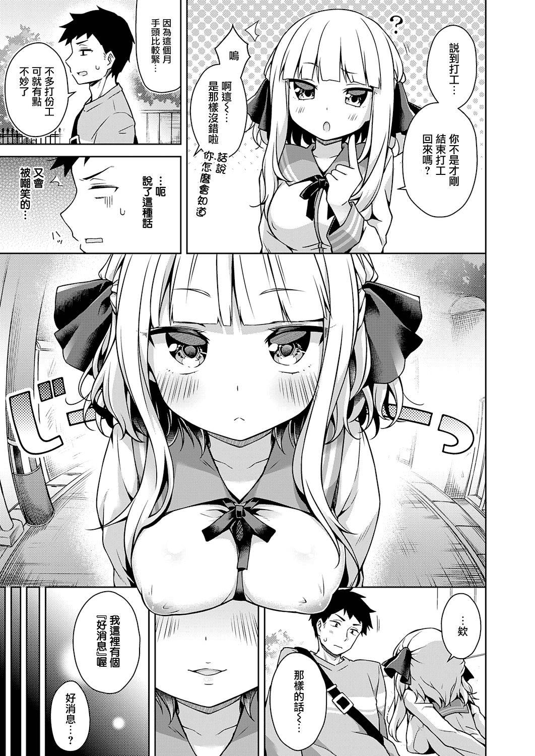 [Anzuame] Namaiki Ojou wa Oshiete Hoshii (COMIC ExE 28) [Chinese] [无毒汉化组] [Digital]