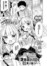 [Anzuame] Namaiki Ojou wa Oshiete Hoshii (COMIC ExE 28) [Chinese] [无毒汉化组] [Digital]