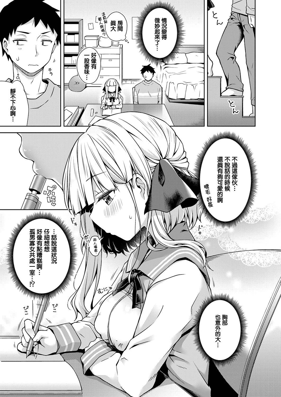 [Anzuame] Namaiki Ojou wa Oshiete Hoshii (COMIC ExE 28) [Chinese] [无毒汉化组] [Digital]