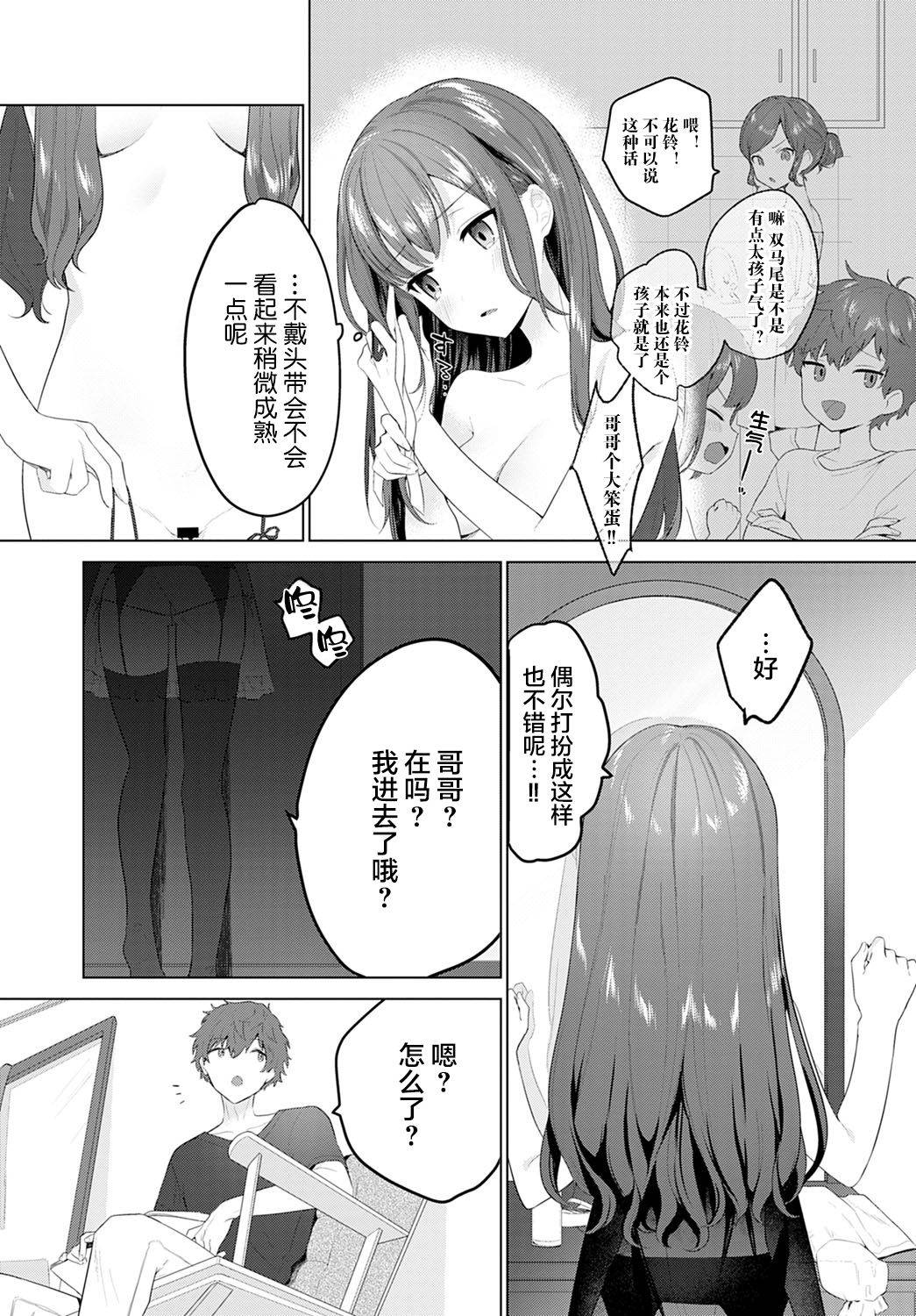 [Haji] Akogare Closet (COMIC Anthurium 2020-12) [Chinese] [不够色汉化组] [Digital]