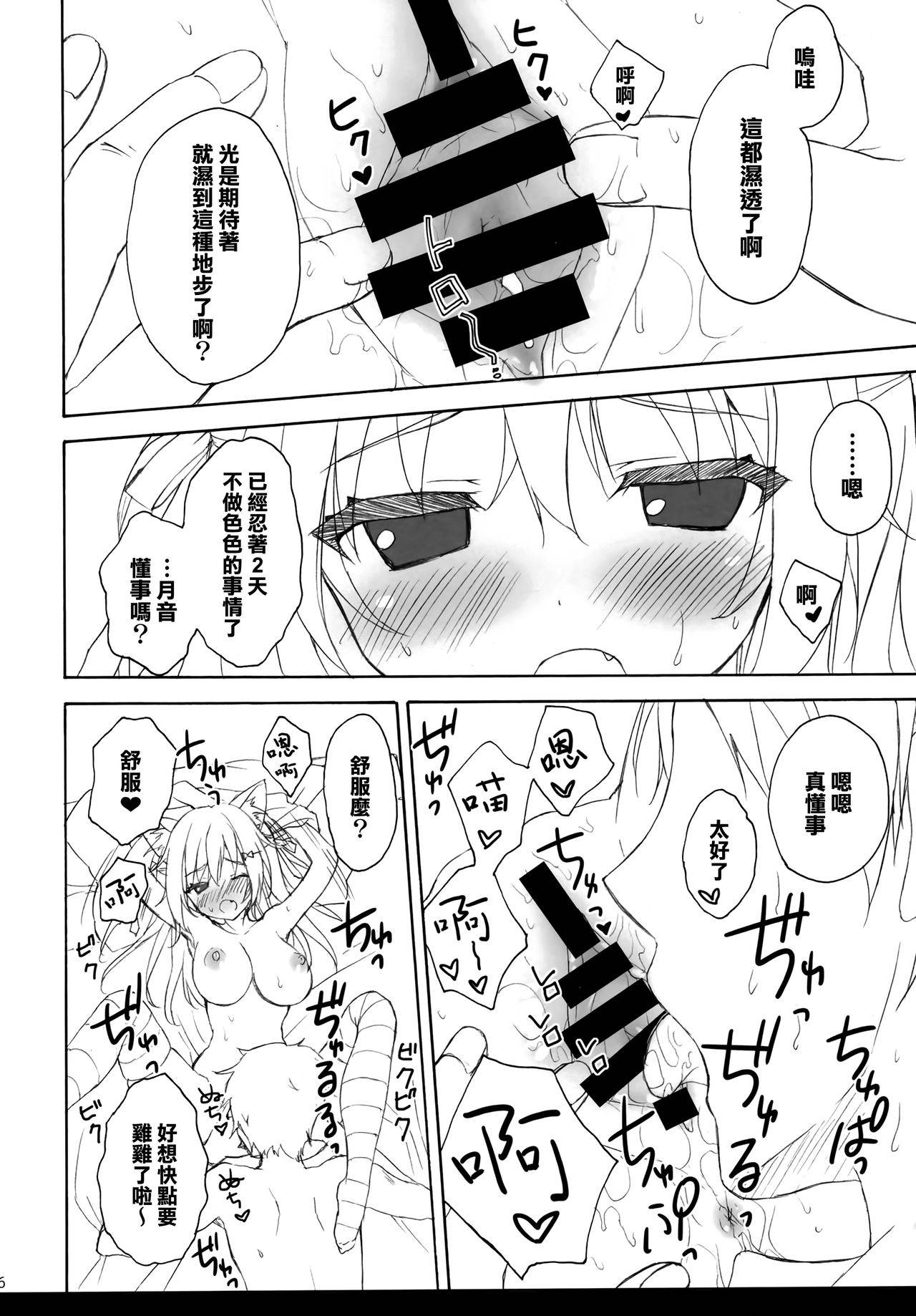 (Mimiket 39) [Suzuya (Ryohka)] Tsukune-chan to Issho [Chinese] [兔司姬漢化組]