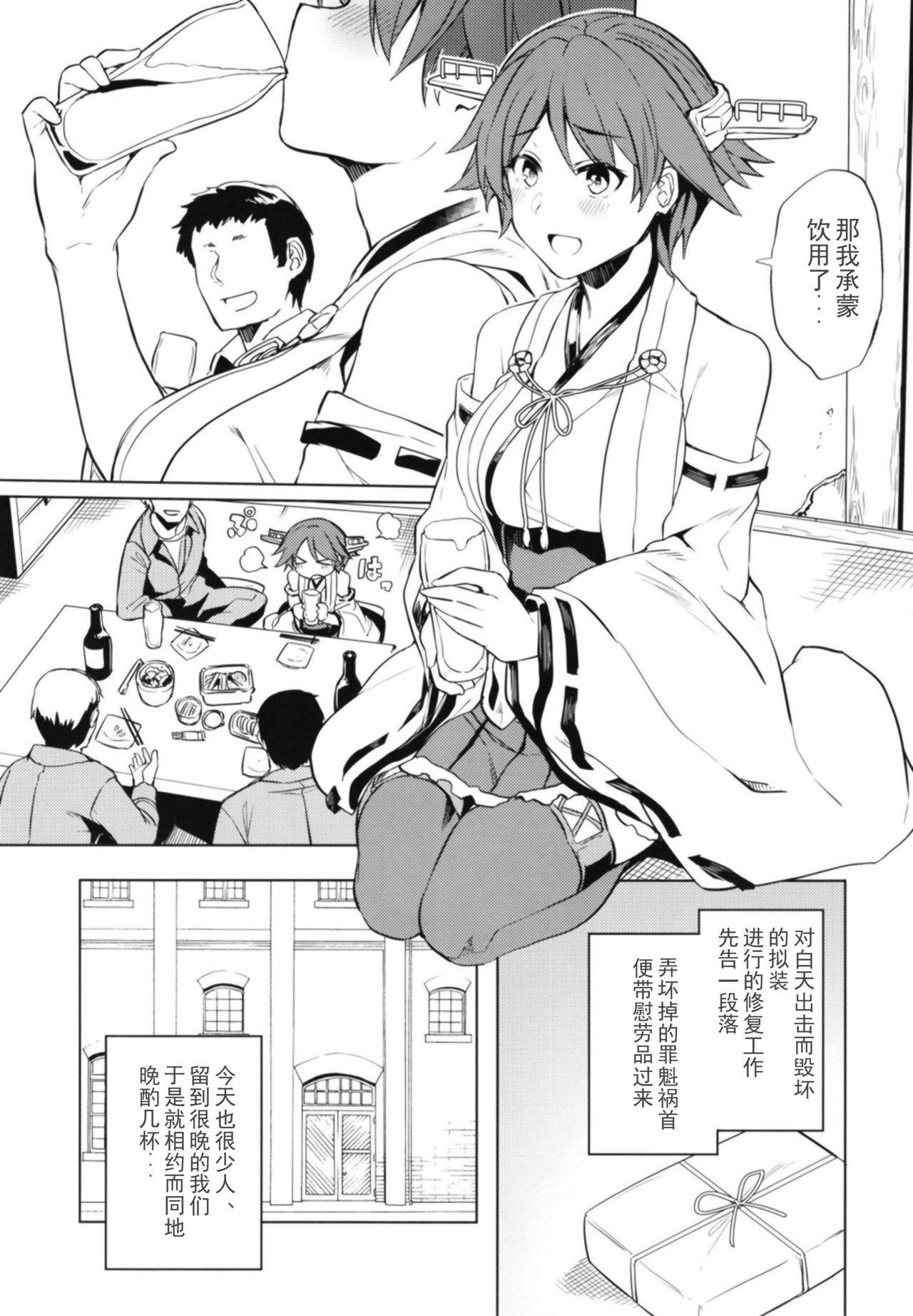 [Nami-Nami Restaurant (Tsukinami Kousuke)] Hiei Suikan (Kantai Collection -KanColle-) [Chinese] [WTM直接汉化] [Digital]