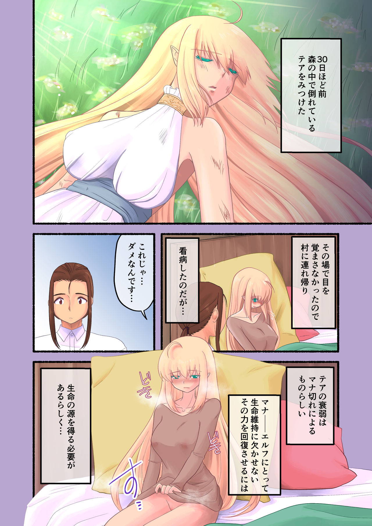 [三島 久] エルフとヤりまくるお話