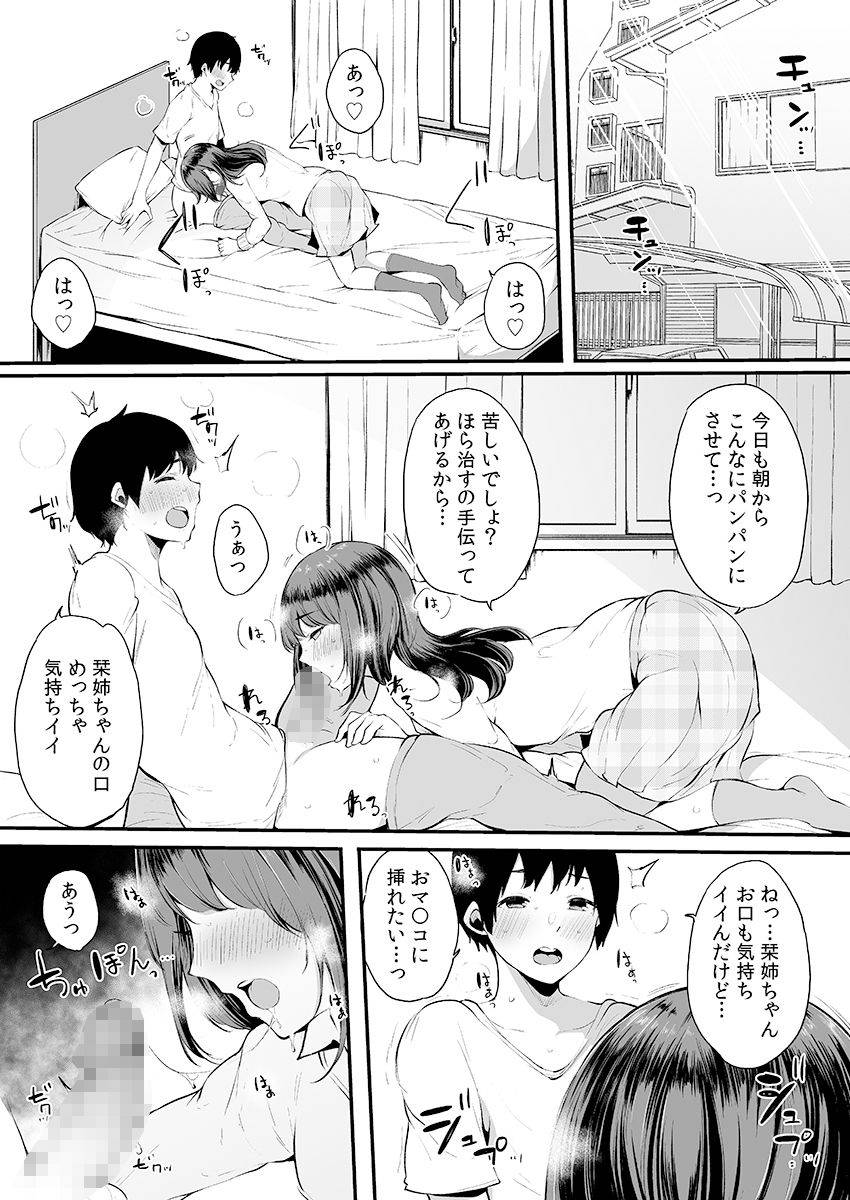 [Sakurayu Hal] Otouto ni Ero Manga to Onaji Koto o Sarechau Onee-chan no Hanashi 3