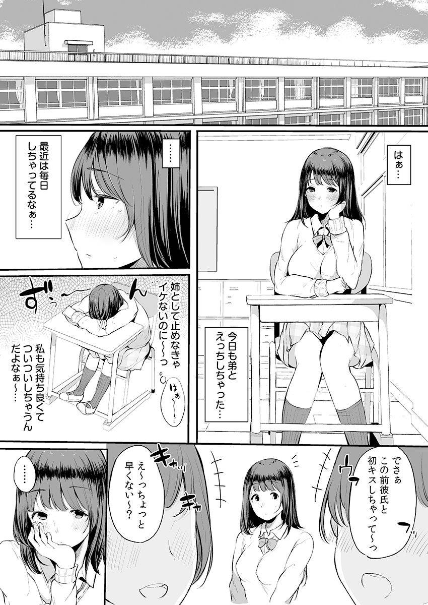 [Sakurayu Hal] Otouto ni Ero Manga to Onaji Koto o Sarechau Onee-chan no Hanashi 3