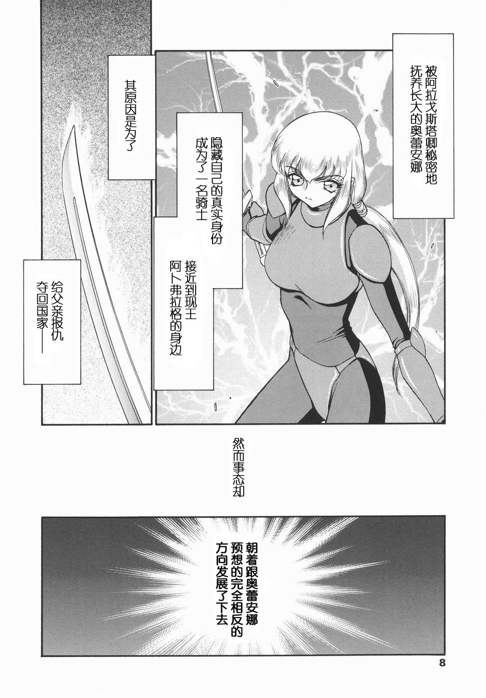 [Taira Hajime] Kamen no Kishi Orleana Kouhen [Chinese] [流星汉化]