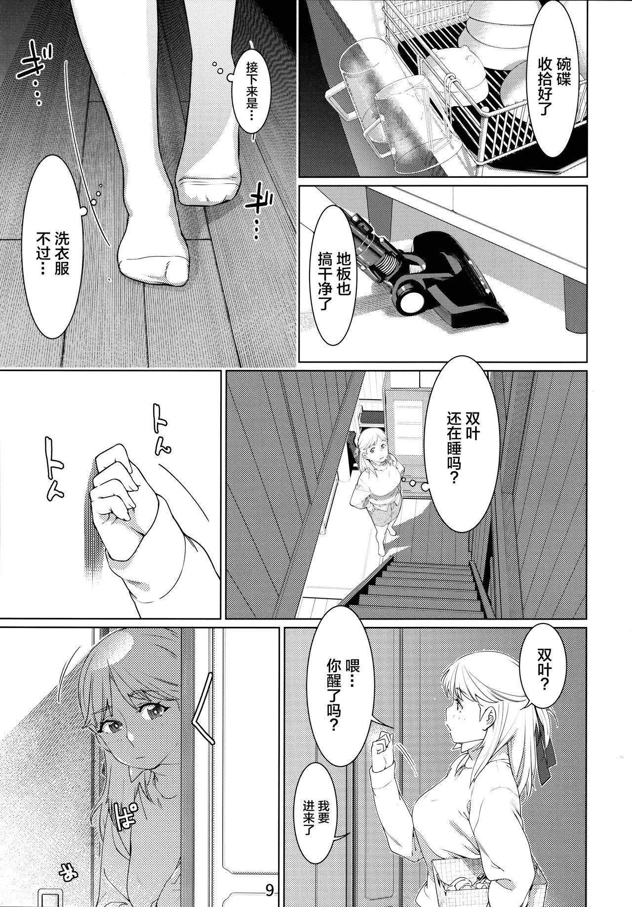 [Otonano Omochiya (Hirokawa,Yukito)] Otonano Omochiya Vol.13 [Chinese]