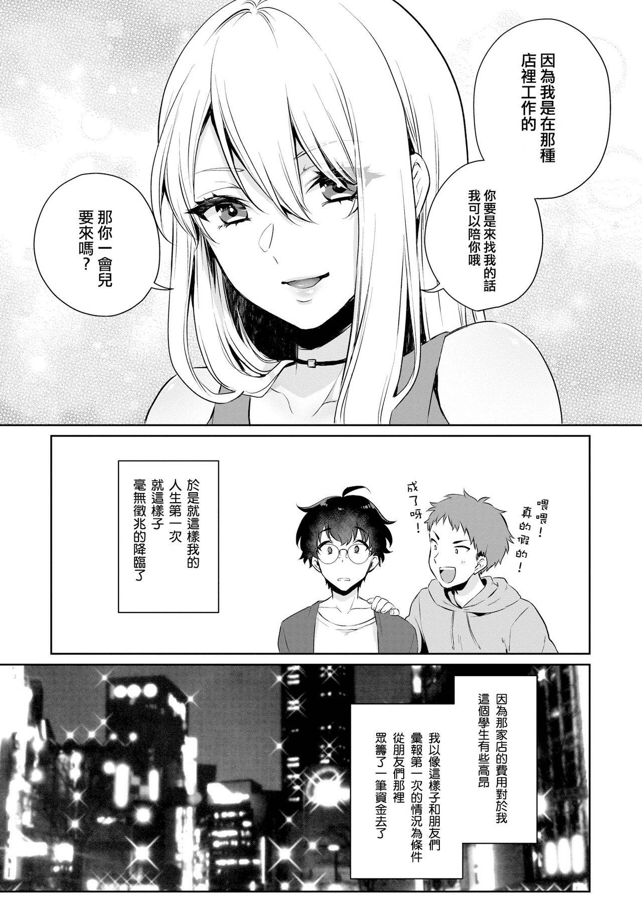 [Binto] Boku no! Otokonoko Fuuzoku Debut!? (Otokonoko Fuuzoku de Onnanoko Mitai ni Ikasarechau Anthology 2 uragaeshi) [Chinese] [瑞树汉化组] [Digital]