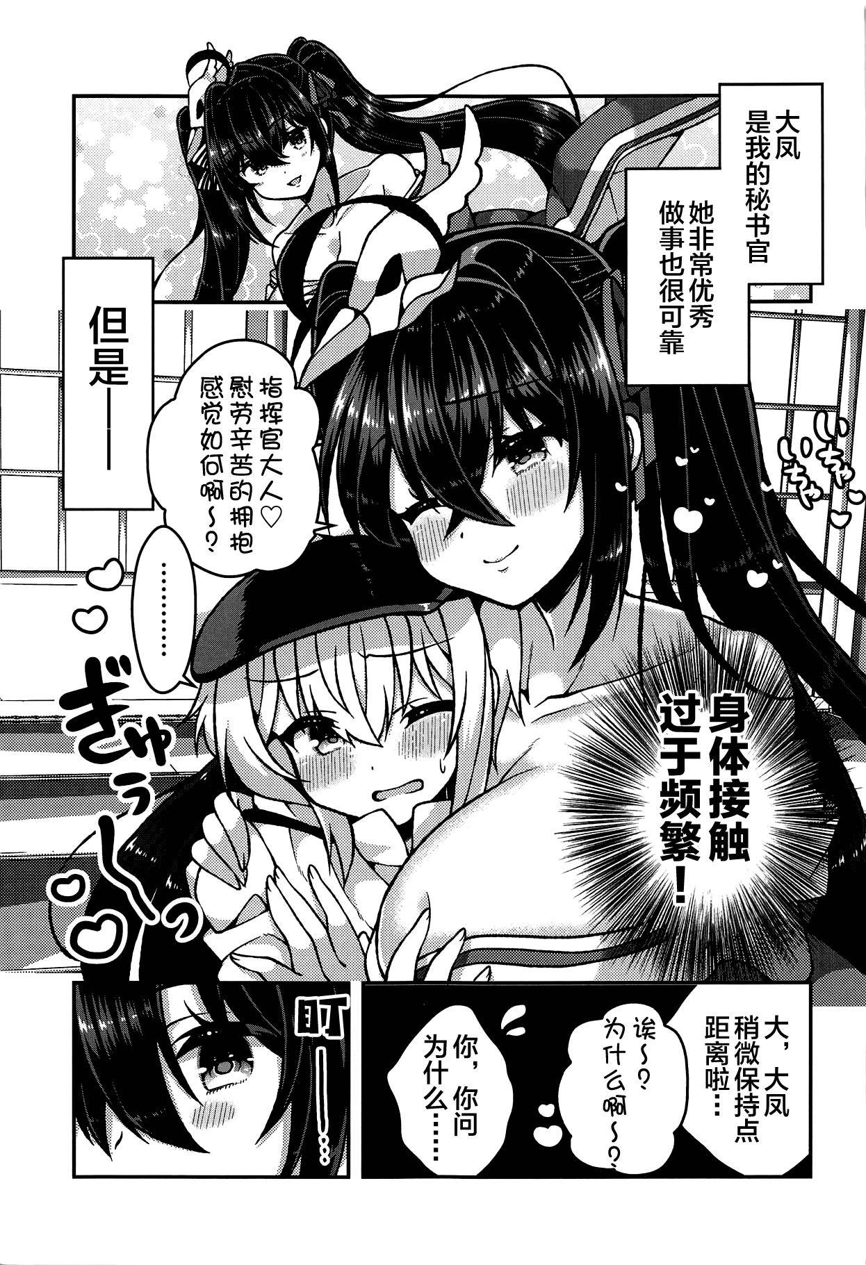 (C95) [Aratoya (Arato Asato)] Taihou-san to Amaama Sex - sweetest sex with taihou-san (Azur Lane) [Chinese] [黎欧x新桥月白日语社]