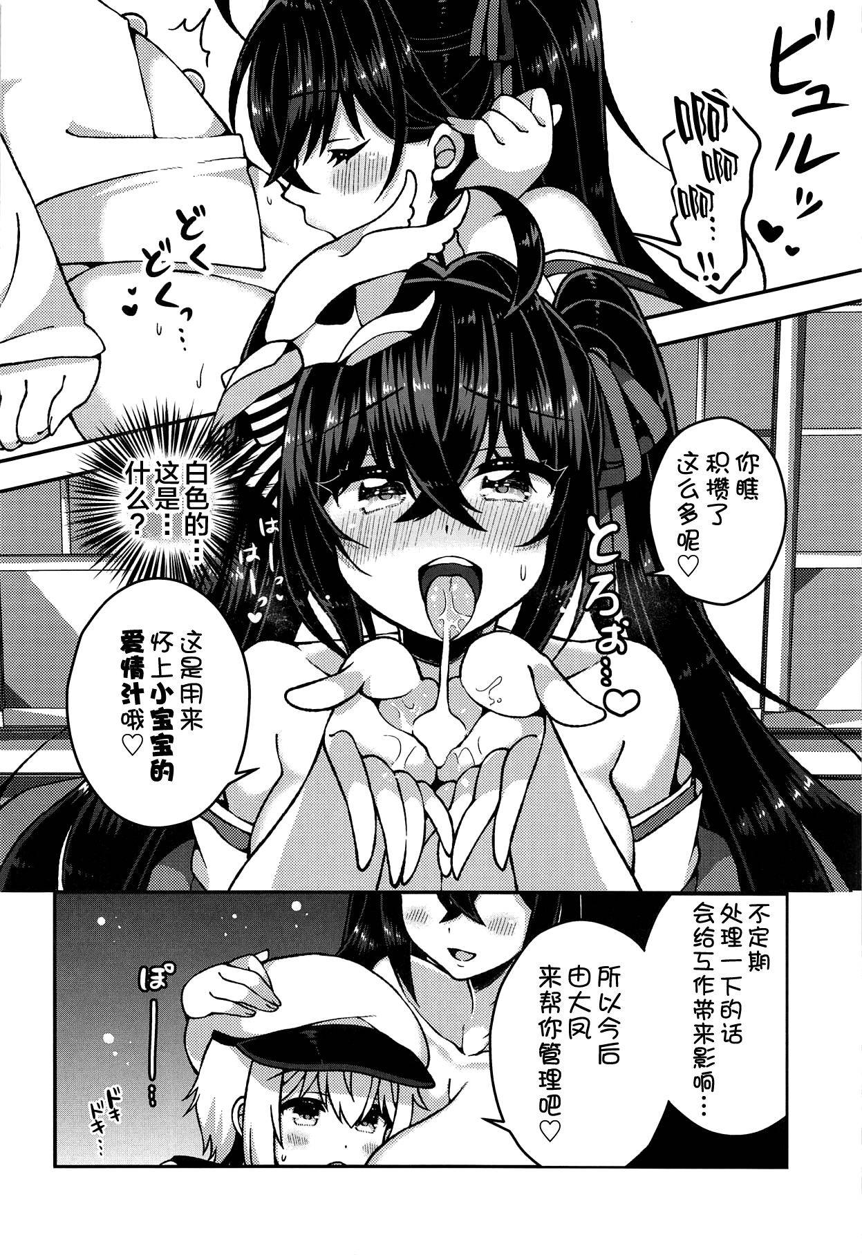 (C95) [Aratoya (Arato Asato)] Taihou-san to Amaama Sex - sweetest sex with taihou-san (Azur Lane) [Chinese] [黎欧x新桥月白日语社]