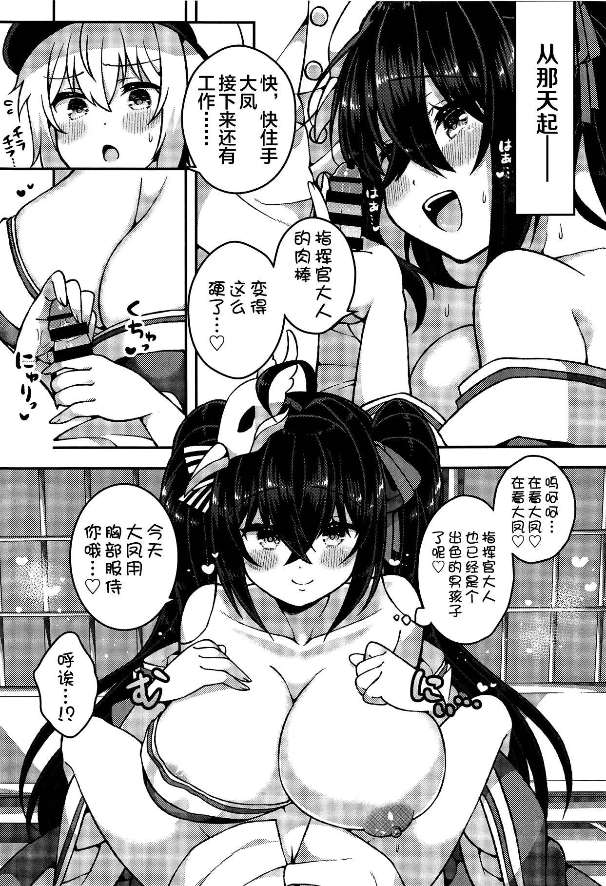 (C95) [Aratoya (Arato Asato)] Taihou-san to Amaama Sex - sweetest sex with taihou-san (Azur Lane) [Chinese] [黎欧x新桥月白日语社]