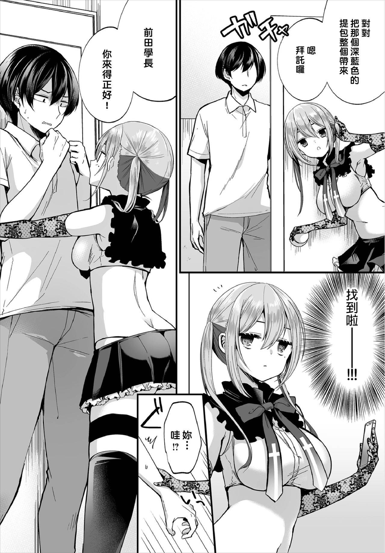 [Mareo] Jimiko no Uraaka o Hakken shitara Bitch datta!? Ch.7-8  | 發現了不起眼女孩的秘密帳號原來是個碧池阿!?  第7-8話 [Chinese] [禁漫漢化組]