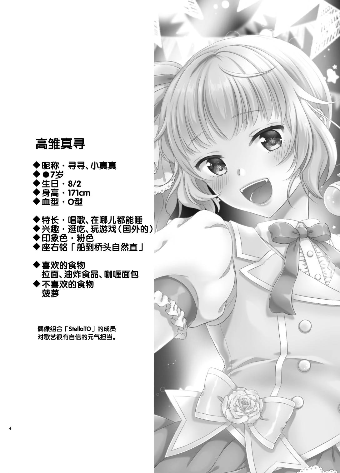 [Honey Bunny (Kohachi)] Otokonoko Idol Makura Eigyou Hen [Chinese] [管少女汉化] [Digital]