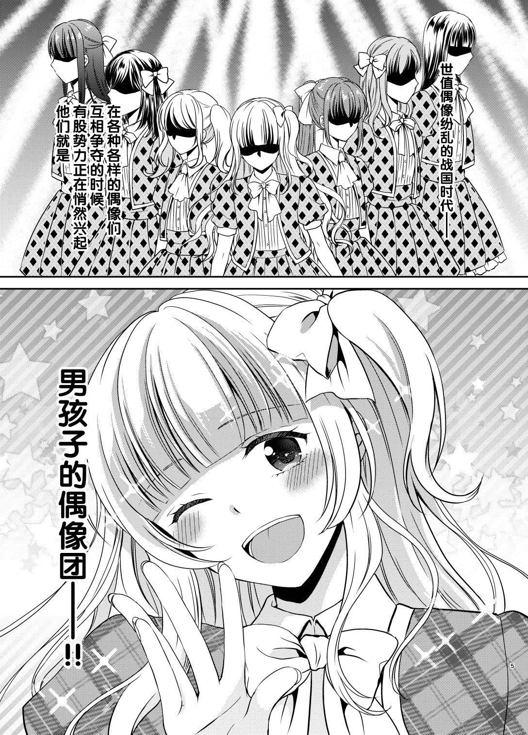 [Honey Bunny (Kohachi)] Otokonoko Idol Makura Eigyou Hen [Chinese] [管少女汉化] [Digital]