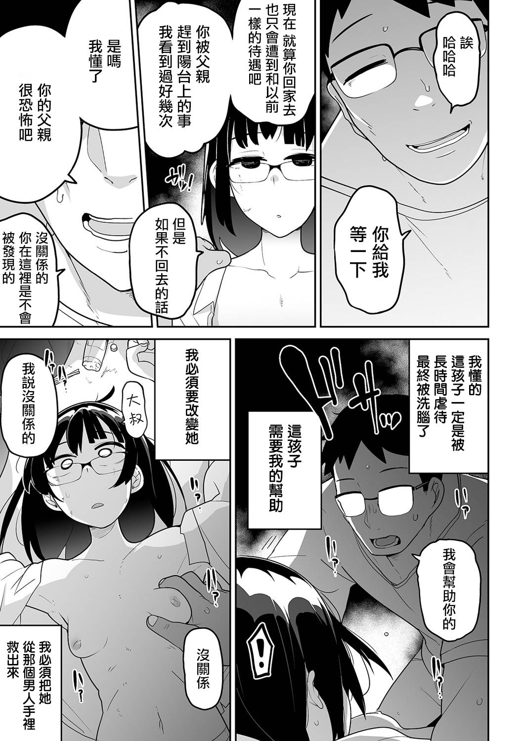 [Tsukusun] Kimi no Fukou wa Suna no Aji (COMIC Mate Legend Vol. 36 2020-12) [Chinese] [沒有漢化] [Digital]