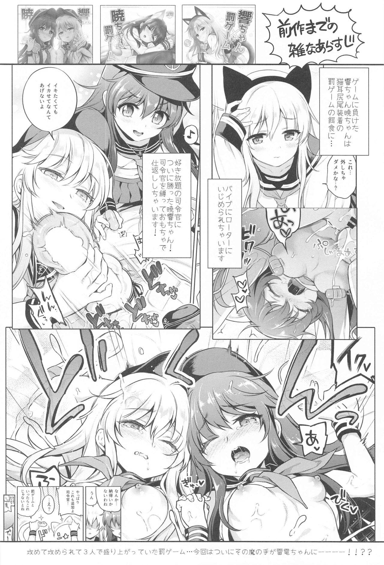 (AC2) [K+W (sasachinn)] Ikazuchi Inazuma-chan x Batsu Game (Kantai Collection -KanColle-)