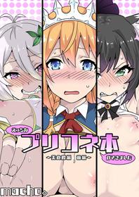 [Macho.] Ecchi na PriConne Bon ga Dekimashita ~Bishokuden Hen Zenpen~ (Princess Connect! Re:Dive)