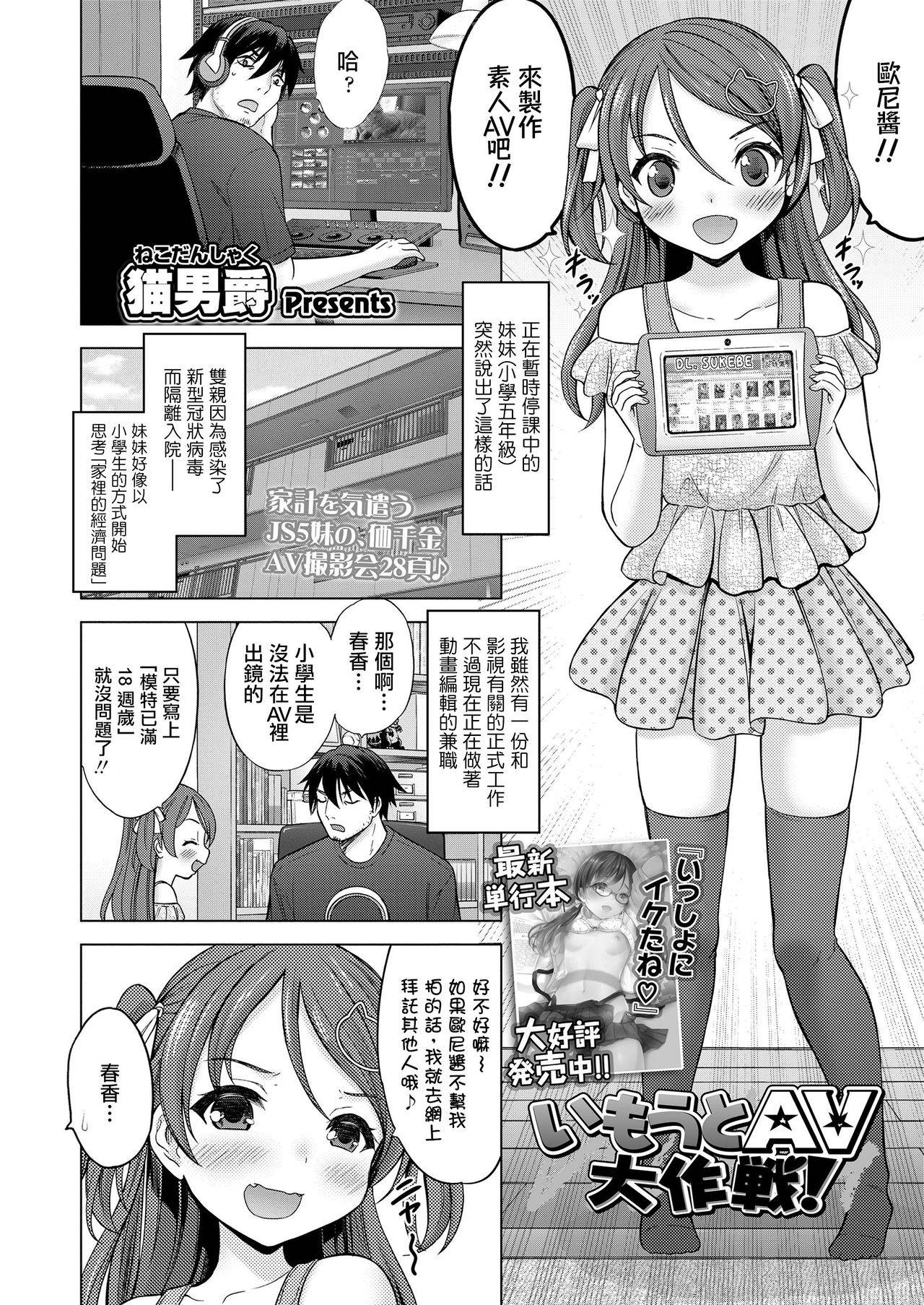 [Nekodanshaku] Imouto AV Daisakusen! (COMIC LO 2021-01) [Chinese] [一匙咖啡豆汉化组] [Digital]