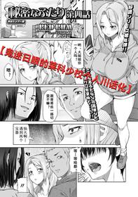 [RED-RUM] Himitsu na Futari Ch. 4 (Futanari Friends! 11) [Chinese] [鬼迷日眼的莱科少校个人川话化] [Digital]