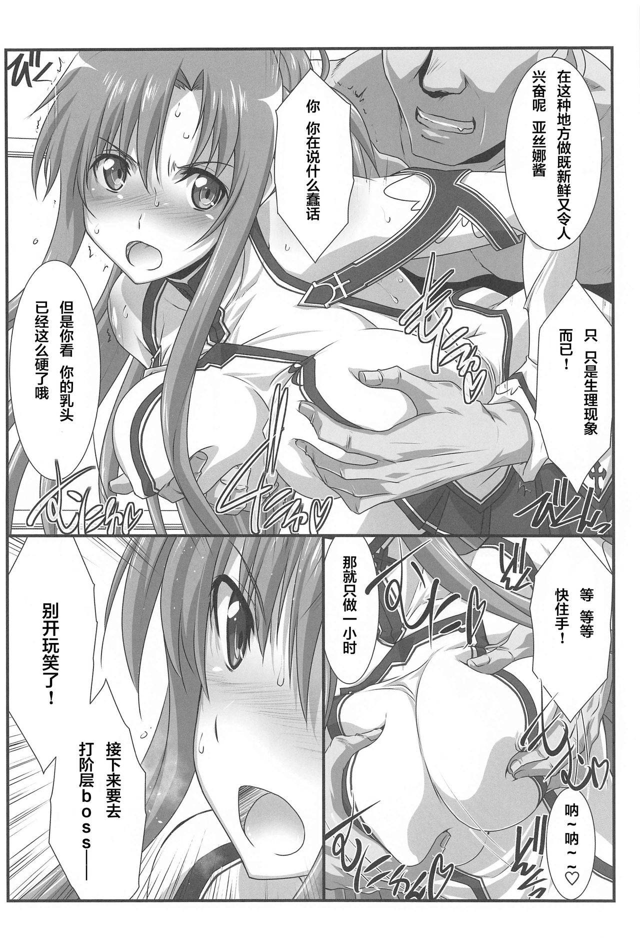 (AC2) [STUDIO TRIUMPH (Mutou Keiji)] Astral Bout Ver. 43 (Sword Art Online) [Chinese] [不可视汉化]