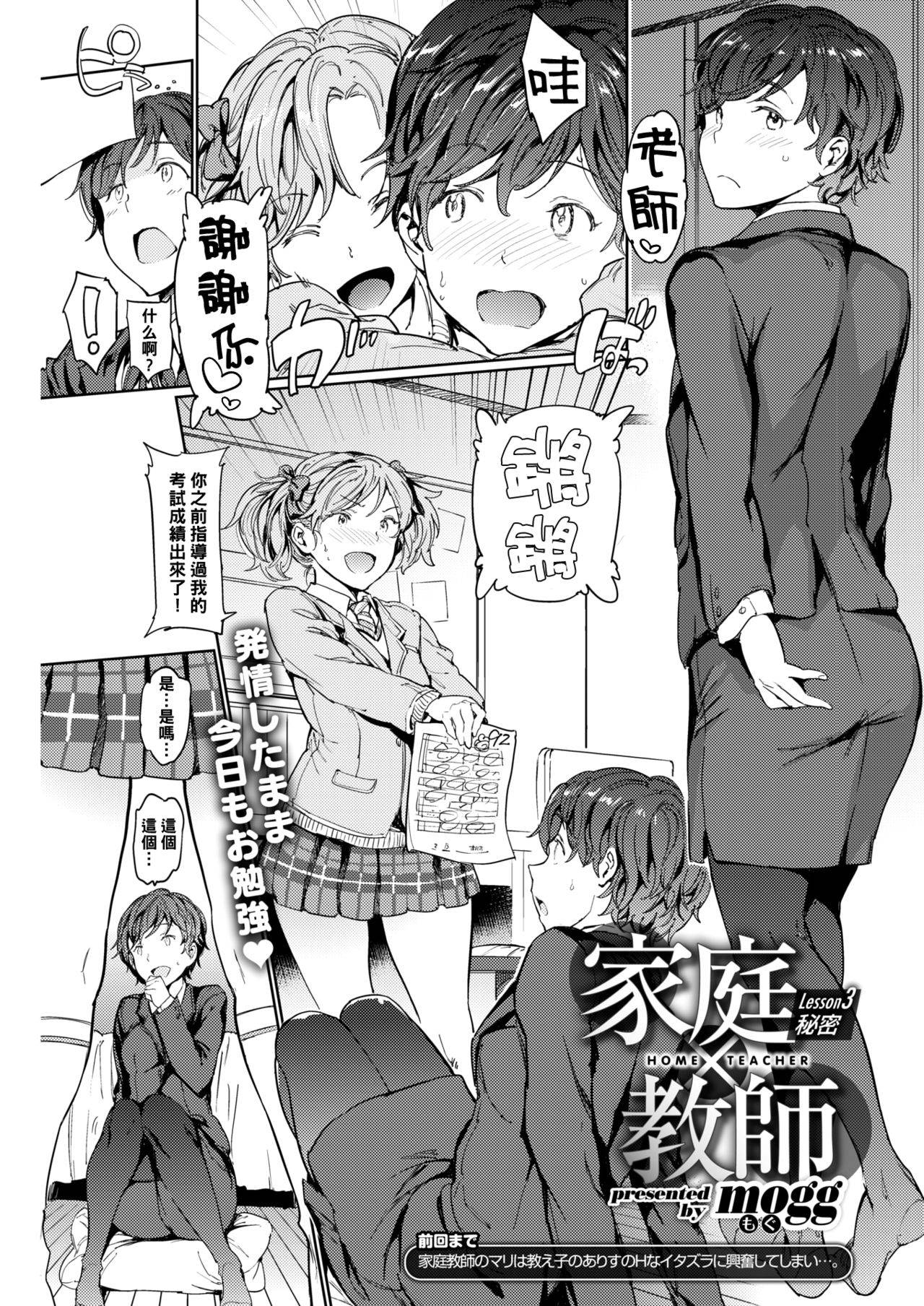 [mogg] Katei x Kyoushi Lesson 3 Himitsu (COMIC Kairakuten 2020-04) [Chinese] [黑条汉化] [Digital]