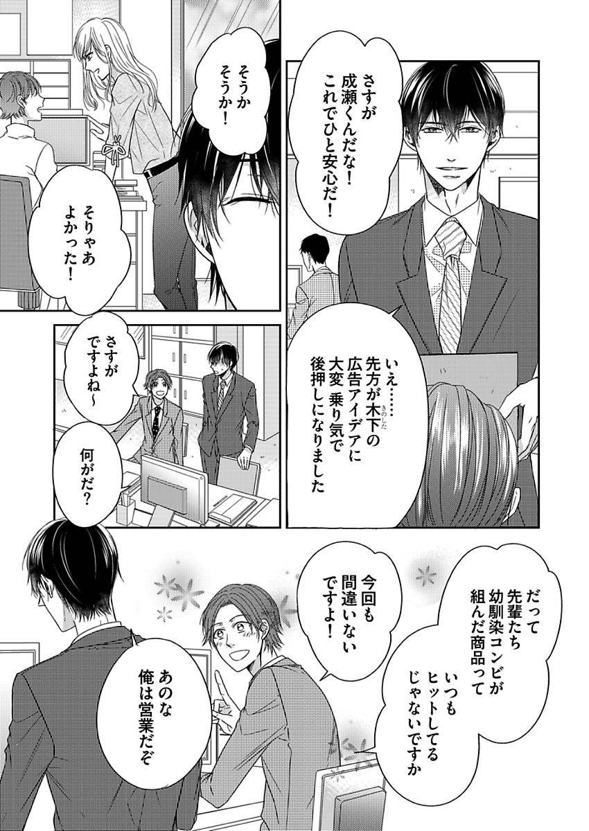 [Aoki Rinko] Naruse-kun wa Dekiai Ookami -Risou no Kareshi wa Osananajimi deshita- Ch. 1-4