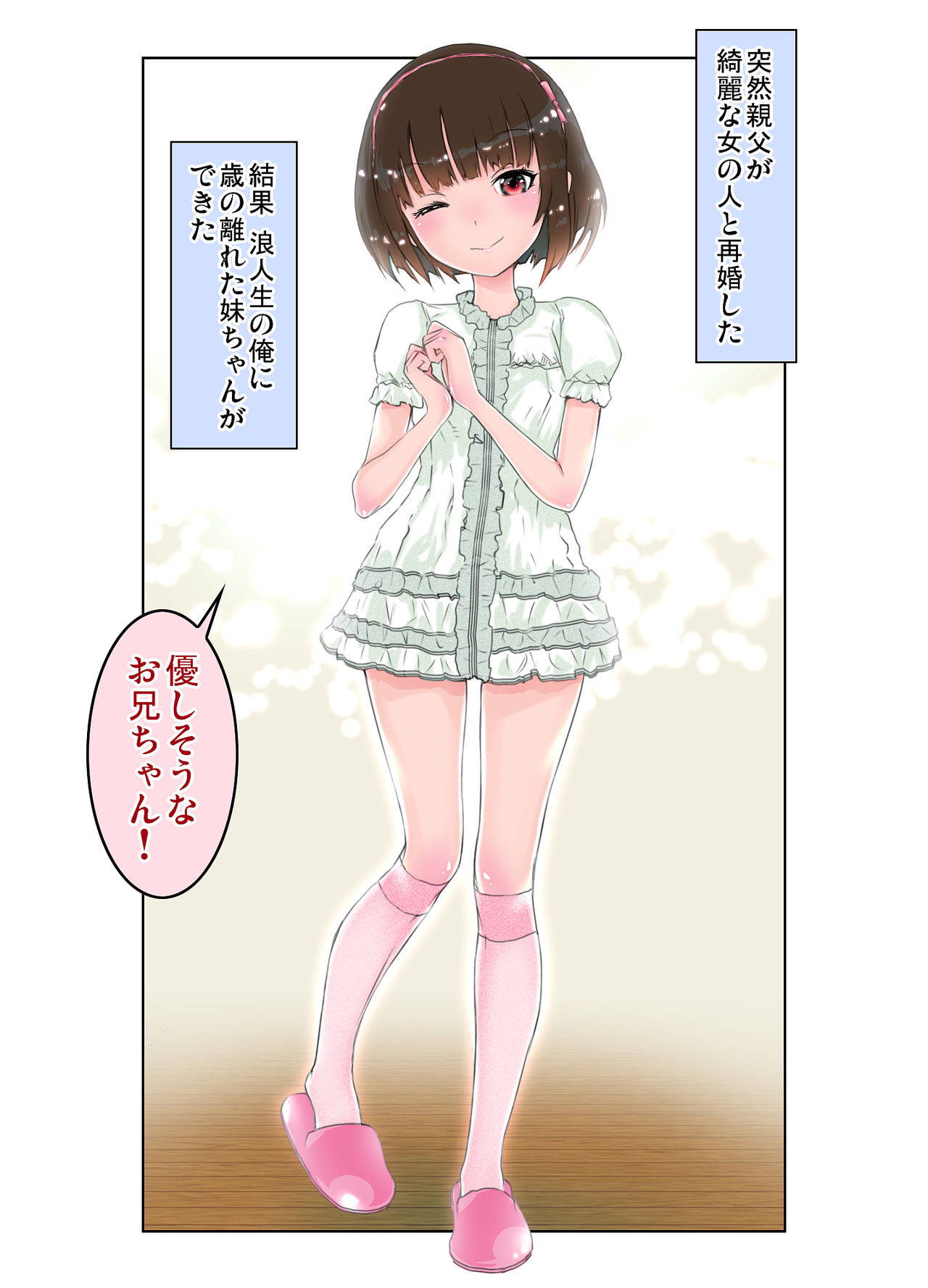 [Danekoya Gunekodou (Minatoya Shunsaku)] Too Naughty Sister "Marino's 135.8cm" Icha LOVE Metamorphosis Report