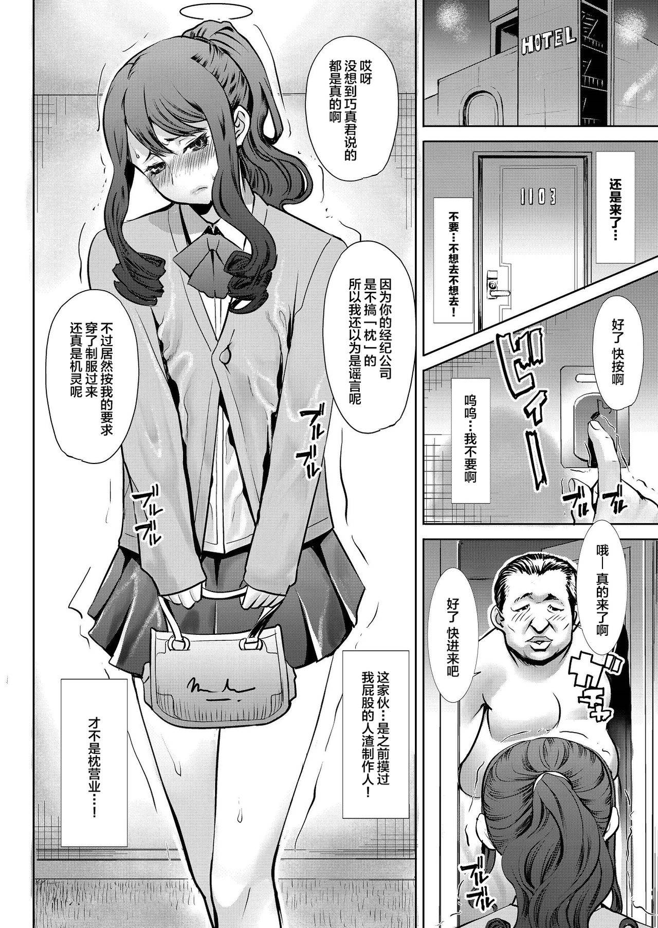 [Namakemono Kishidan (Tanaka Aji)] Arigachi na Shojo Soushitsu kara no... Makura Settai-you Benjo Model Takeda Kokoro - Ai no Musume Sakurako Plus [Chinese] [牛头人部落×新桥月白日语社] [Digital]