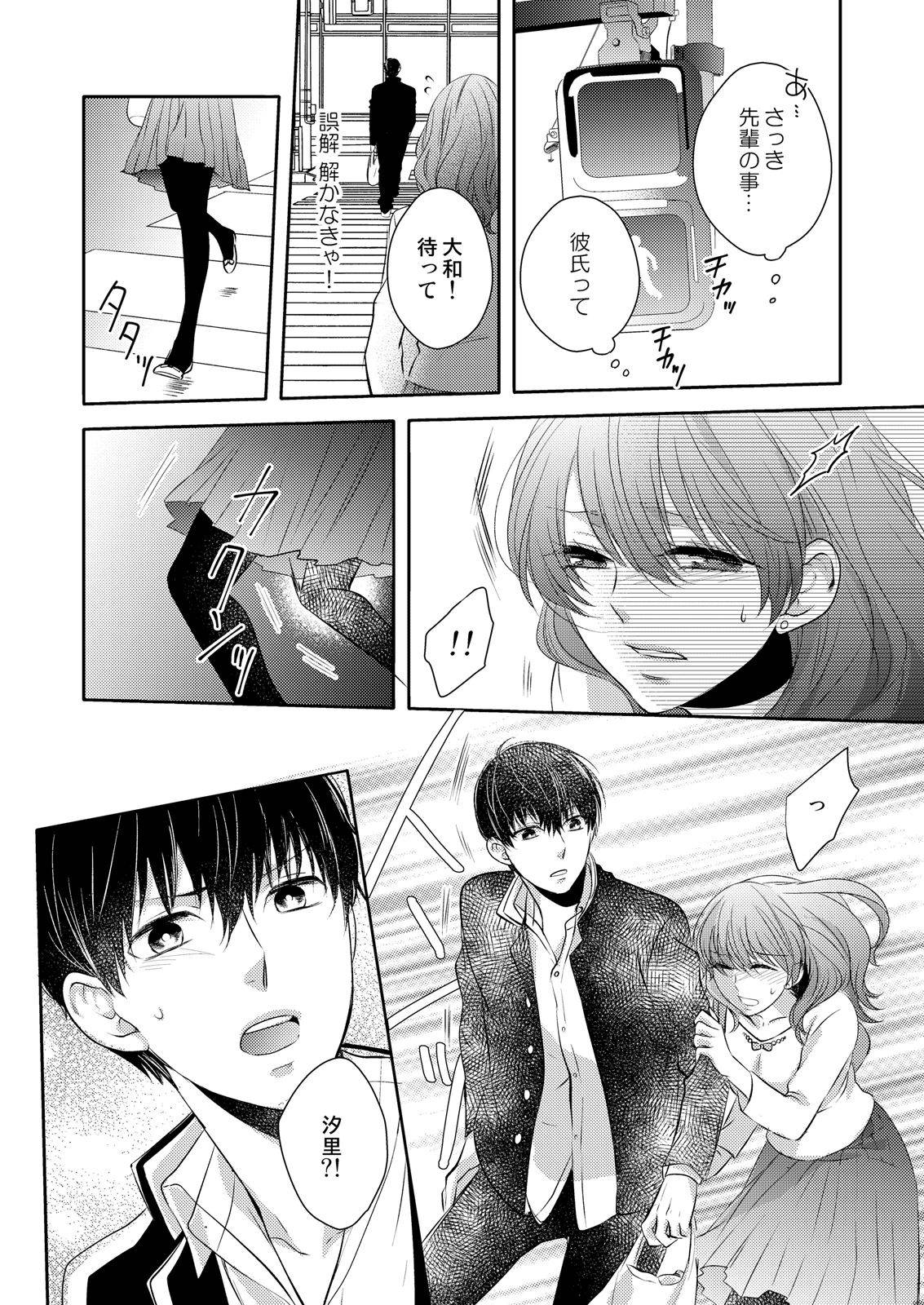 [Hachiya Nanao] Osananajimi Doushi ja Irarenai -Sashidashita Karada kara Hajimaru Renai- Ch. 1-9