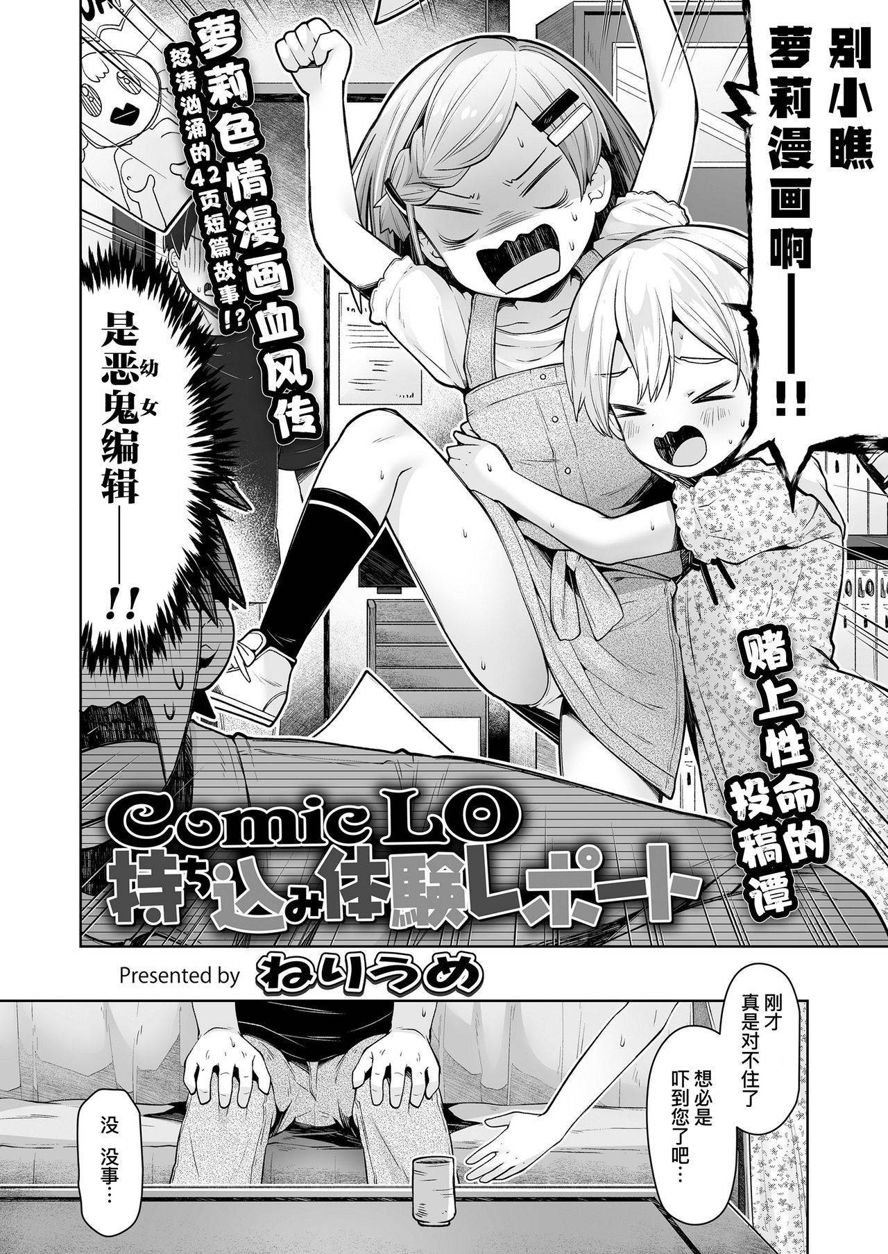 [Neriume] ComicLO Mochikomi Taiken Report ~Kyou kara Ore mo Loli Manga-ka!~ | ComicLo投稿体验谭～今天开始我也是萝莉漫画家!～ (COMIC LO 2021-02) [Chinese] [暴碧汉化组] [Digital]