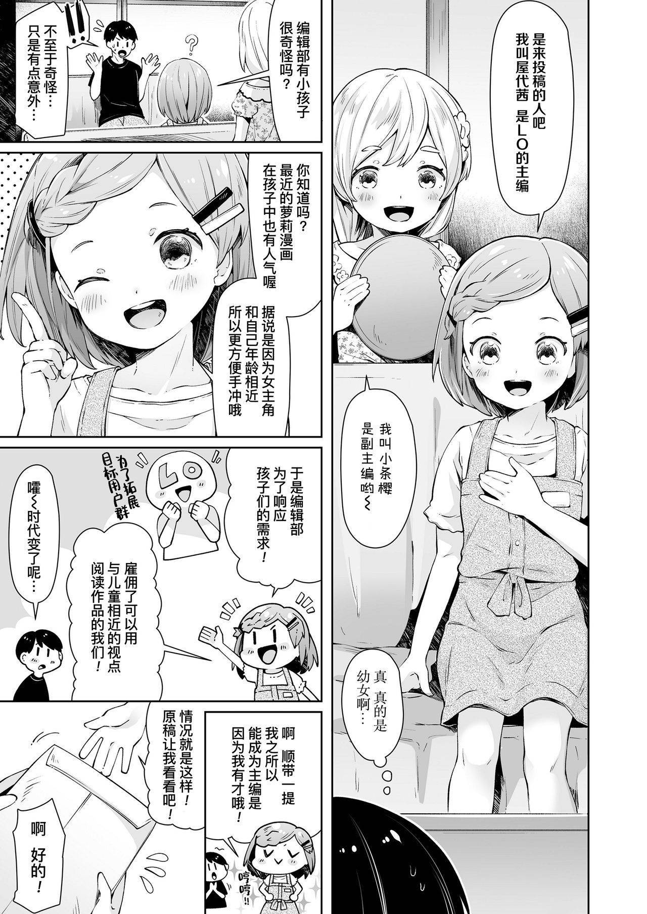 [Neriume] ComicLO Mochikomi Taiken Report ~Kyou kara Ore mo Loli Manga-ka!~ | ComicLo投稿体验谭～今天开始我也是萝莉漫画家!～ (COMIC LO 2021-02) [Chinese] [暴碧汉化组] [Digital]