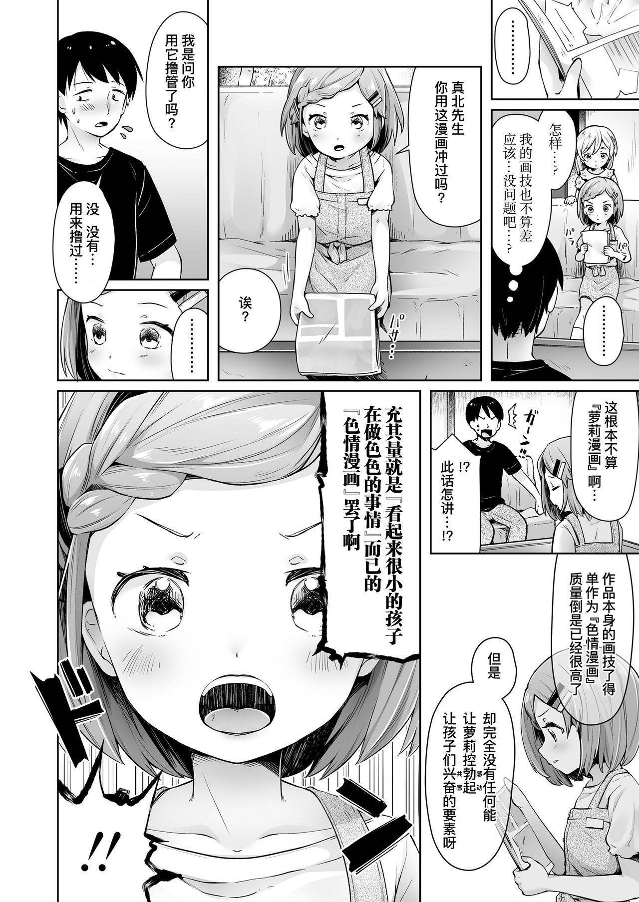 [Neriume] ComicLO Mochikomi Taiken Report ~Kyou kara Ore mo Loli Manga-ka!~ | ComicLo投稿体验谭～今天开始我也是萝莉漫画家!～ (COMIC LO 2021-02) [Chinese] [暴碧汉化组] [Digital]