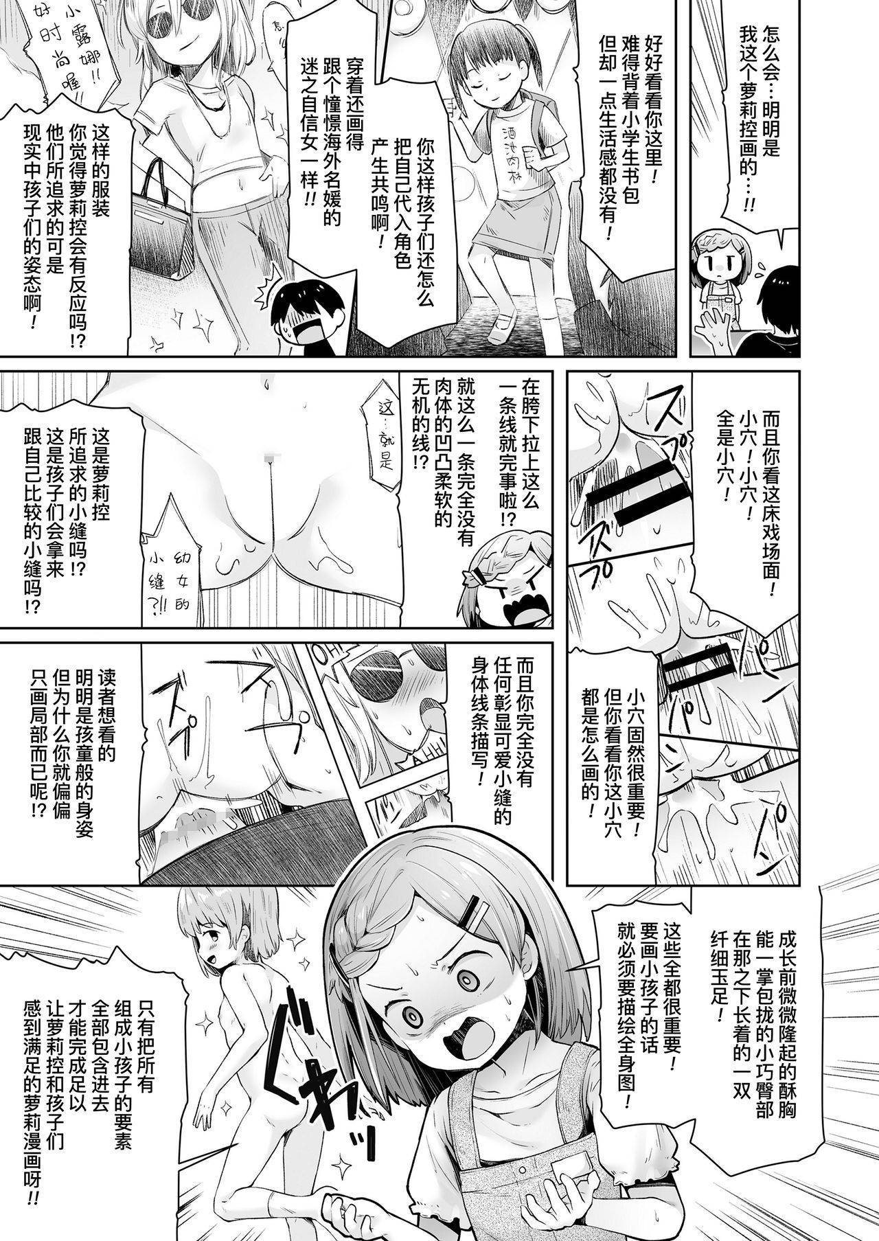 [Neriume] ComicLO Mochikomi Taiken Report ~Kyou kara Ore mo Loli Manga-ka!~ | ComicLo投稿体验谭～今天开始我也是萝莉漫画家!～ (COMIC LO 2021-02) [Chinese] [暴碧汉化组] [Digital]