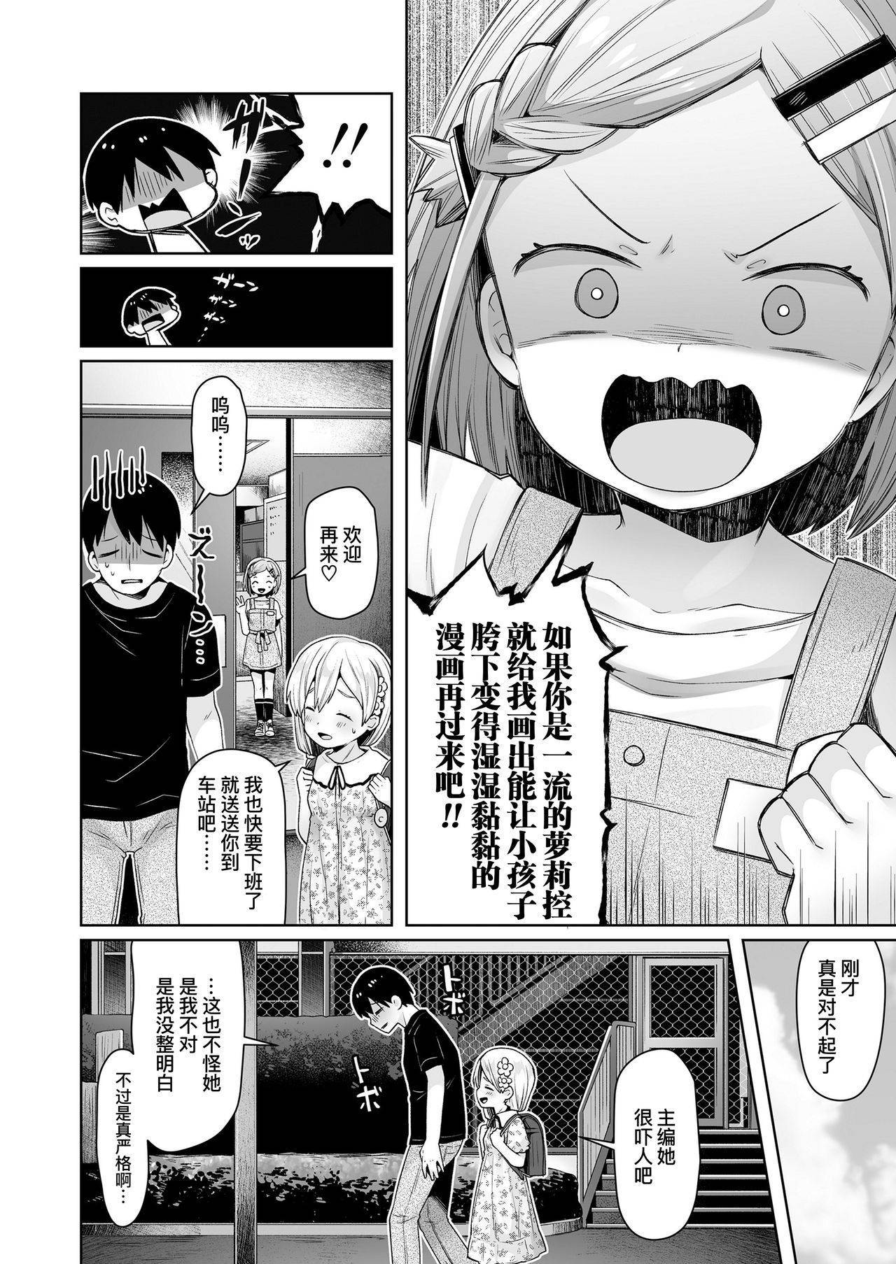 [Neriume] ComicLO Mochikomi Taiken Report ~Kyou kara Ore mo Loli Manga-ka!~ | ComicLo投稿体验谭～今天开始我也是萝莉漫画家!～ (COMIC LO 2021-02) [Chinese] [暴碧汉化组] [Digital]