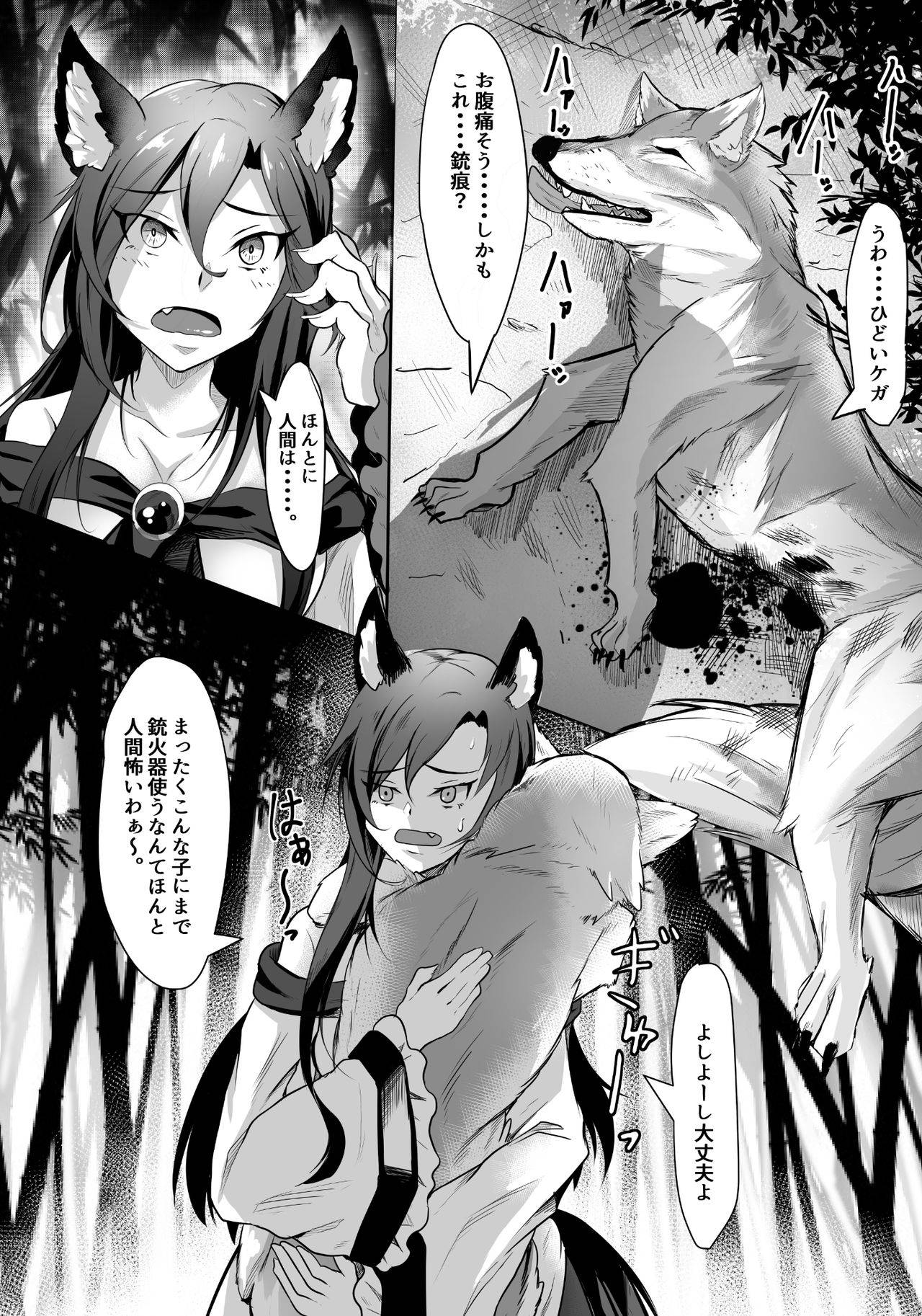 [Amakuro Okami (Mahimaru)] Kagerou x Wolf (Touhou Project)