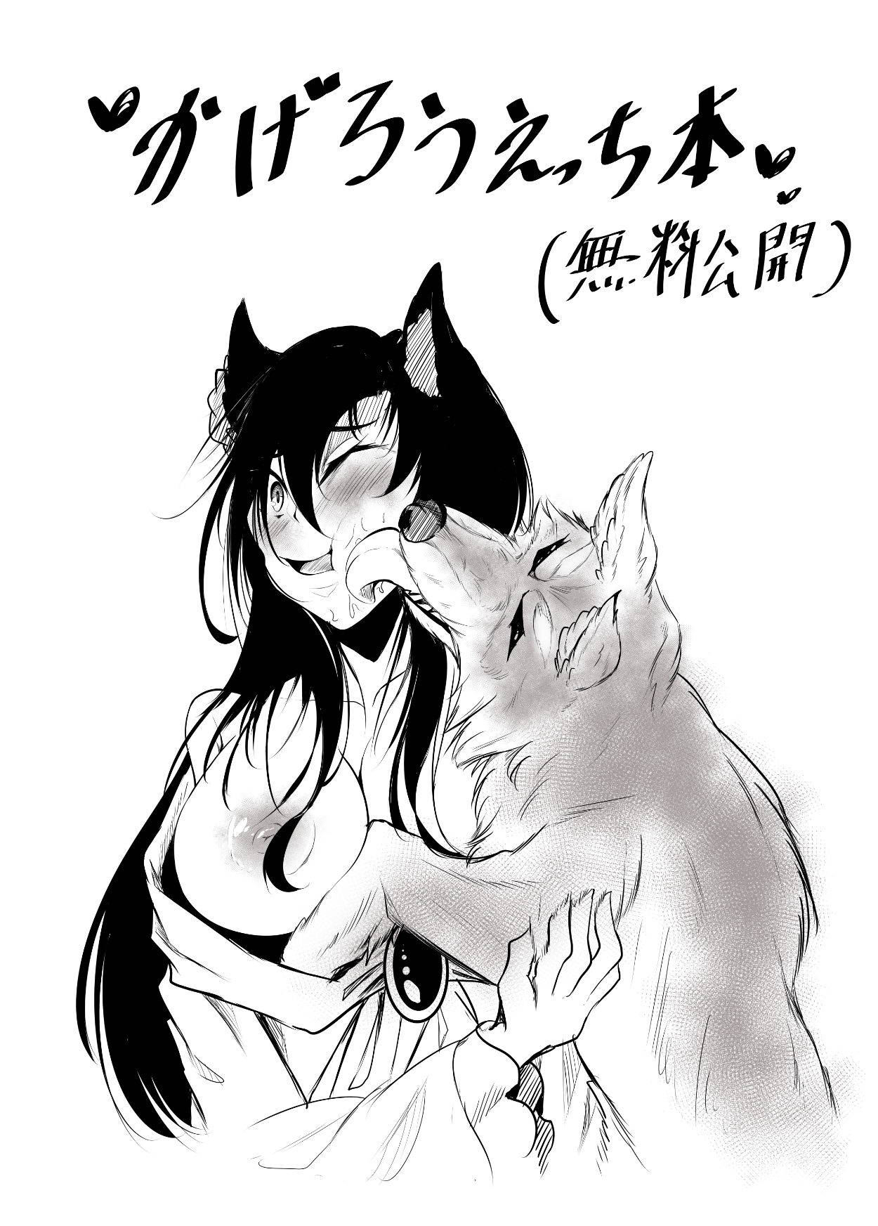 [Amakuro Okami (Mahimaru)] Kagerou x Wolf (Touhou Project)