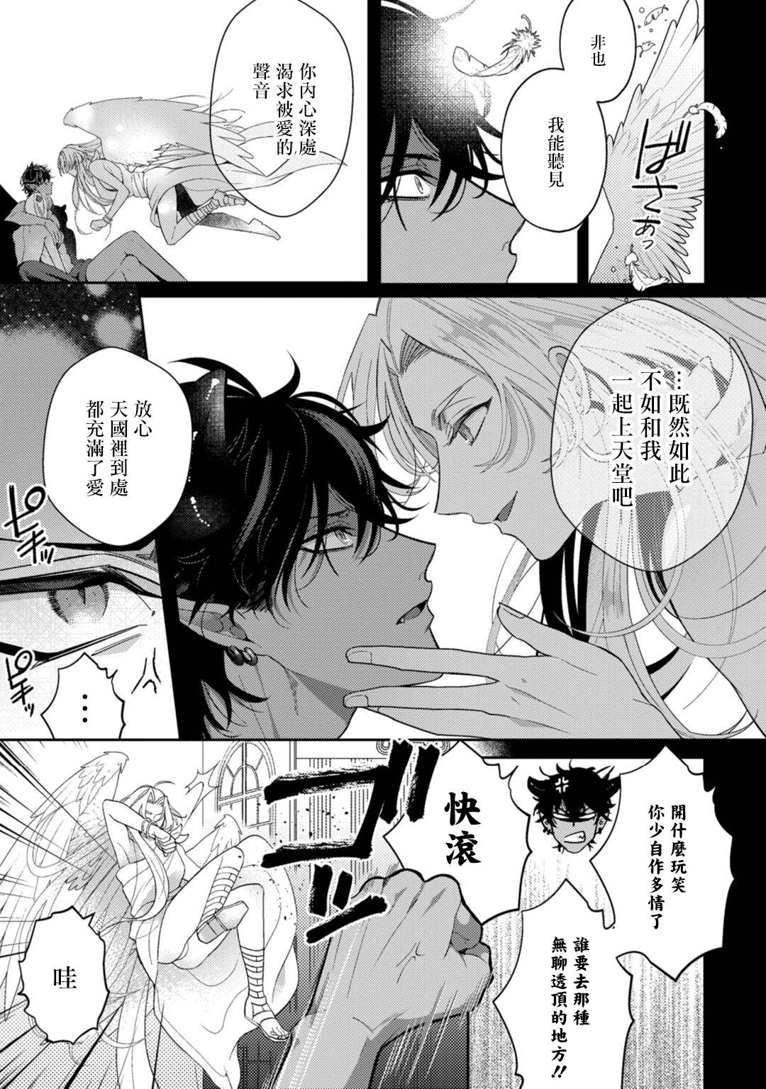 [Sakurada Kyoko] Akuma wa Tengoku ni Ikitakunai! | 恶魔不想上天堂！ Ch. 1-2 [Chinese] [拾荒者汉化组] [Digital]