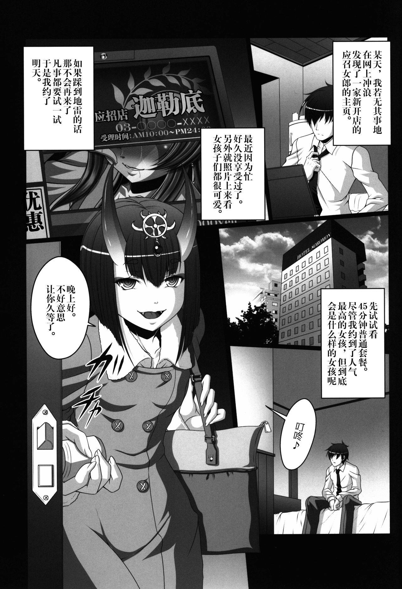 (C93) [Amagi an Ironworks (Ebisu)] HOBBY'S BLOCK!! 26 Shuten DeliHeal Hon Shuten Yuujo Shunga Emaki (Fate/Grand Order) [Chinese] [新桥月白日语社]