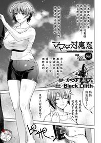 [Karasuma Nishiki] Mama wa Taimanin THE COMIC Ch. 6 (Kukkoro Heroines Vol. 8) [Chinese] [不咕鸟汉化组] [Digital]