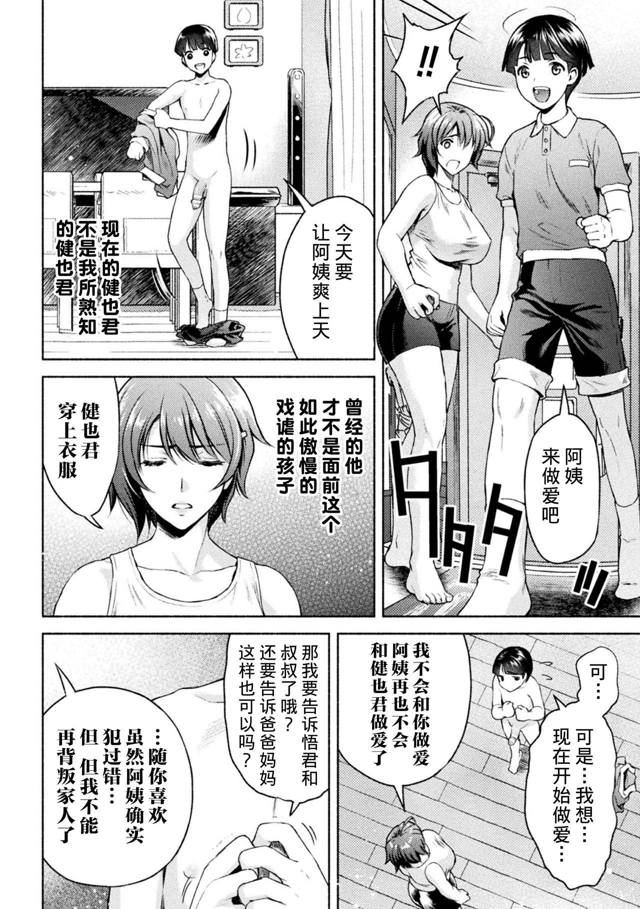 [Karasuma Nishiki] Mama wa Taimanin THE COMIC Ch. 6 (Kukkoro Heroines Vol. 8) [Chinese] [不咕鸟汉化组] [Digital]