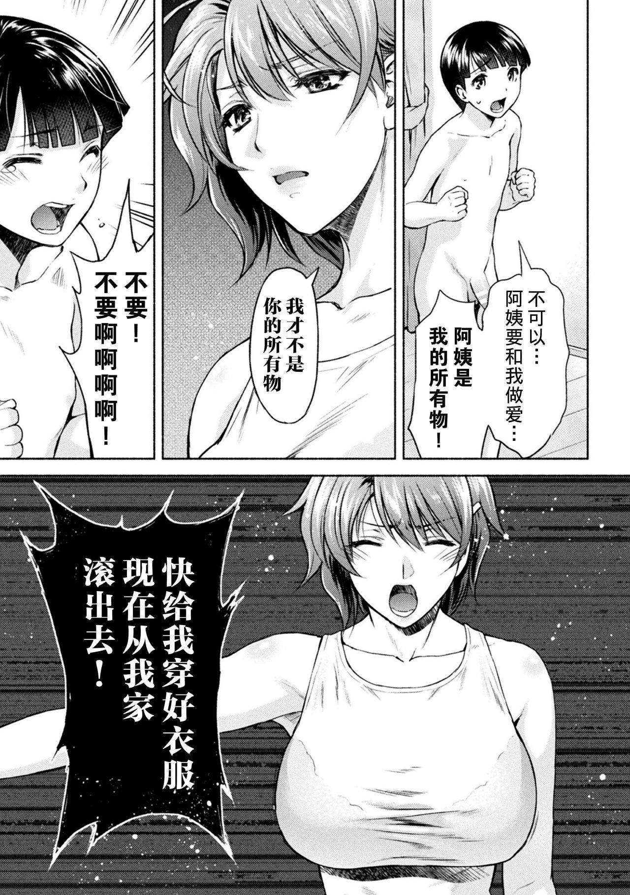 [Karasuma Nishiki] Mama wa Taimanin THE COMIC Ch. 6 (Kukkoro Heroines Vol. 8) [Chinese] [不咕鸟汉化组] [Digital]