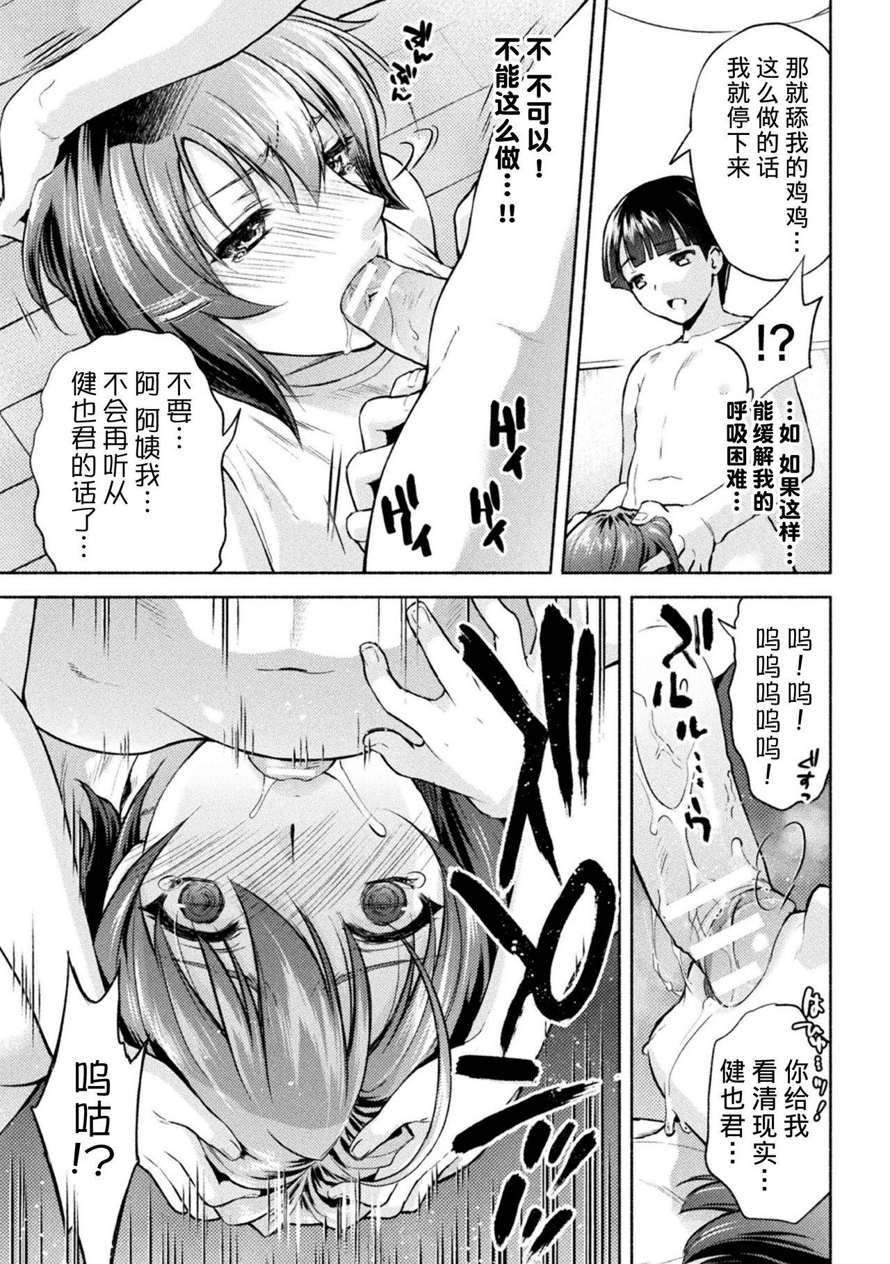 [Karasuma Nishiki] Mama wa Taimanin THE COMIC Ch. 6 (Kukkoro Heroines Vol. 8) [Chinese] [不咕鸟汉化组] [Digital]