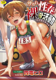 [Shiden Hiro] Sakare Seishun!! Ragai Katsudou | Prospering Youth!! Nude Outdoor Exercises Ch. 1-3 [English] {Doujins.com} [Digital]