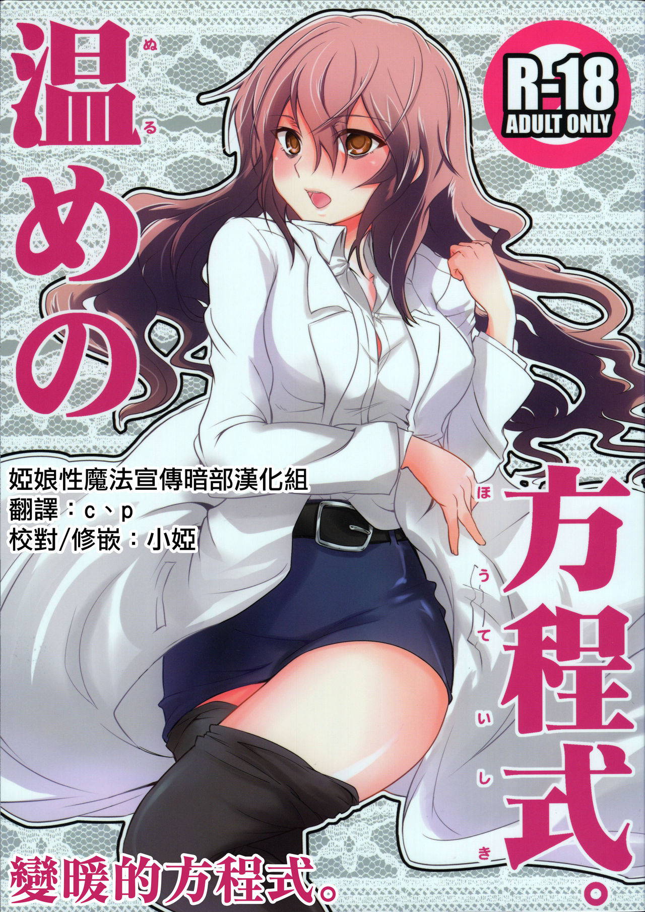 (C77) [Umemoto Seisaku Iinkai (Sakayama Shinta)] Atatame no houteishiki (Toaru Kagaku no Railgun) [Chinese] [婭娘性魔法宣傳暗部漢化組]