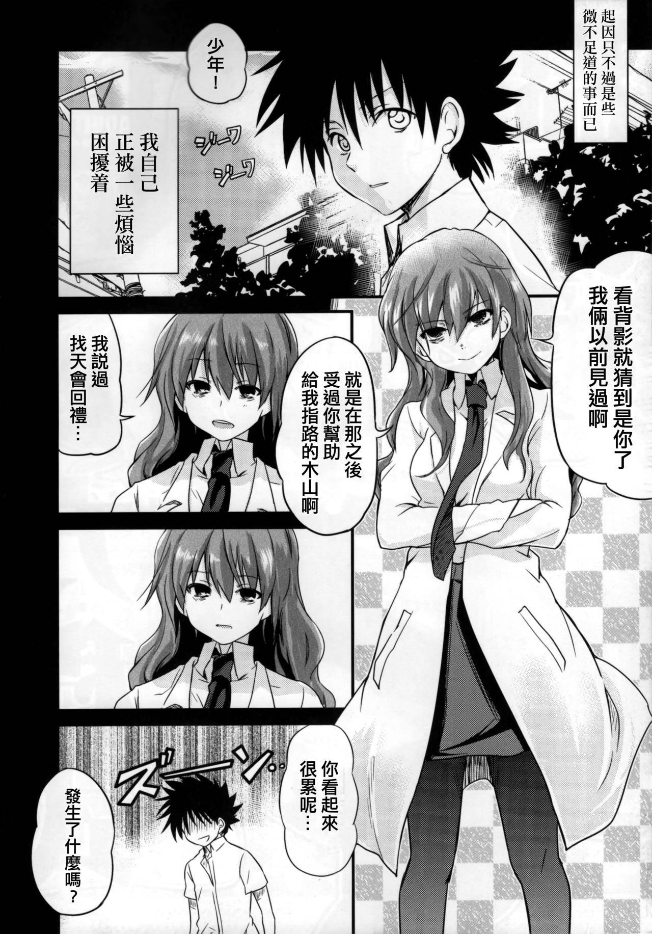 (C77) [Umemoto Seisaku Iinkai (Sakayama Shinta)] Atatame no houteishiki (Toaru Kagaku no Railgun) [Chinese] [婭娘性魔法宣傳暗部漢化組]