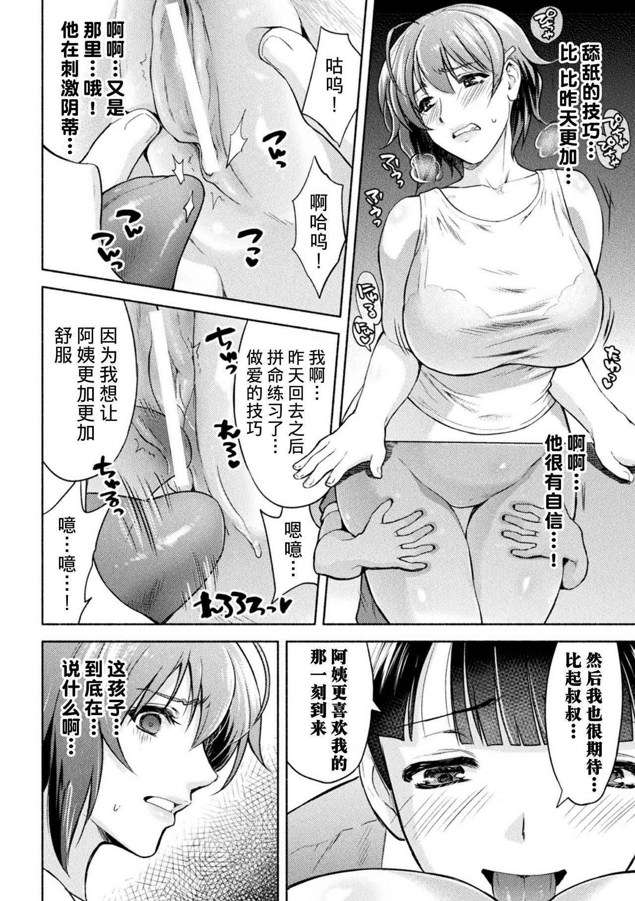 [Karasuma Nishiki] Mama wa Taimanin THE COMIC Ch. 5 (Kukkoro Heroines Vol. 6) [Chinese] [不咕鸟汉化组] [Digital]