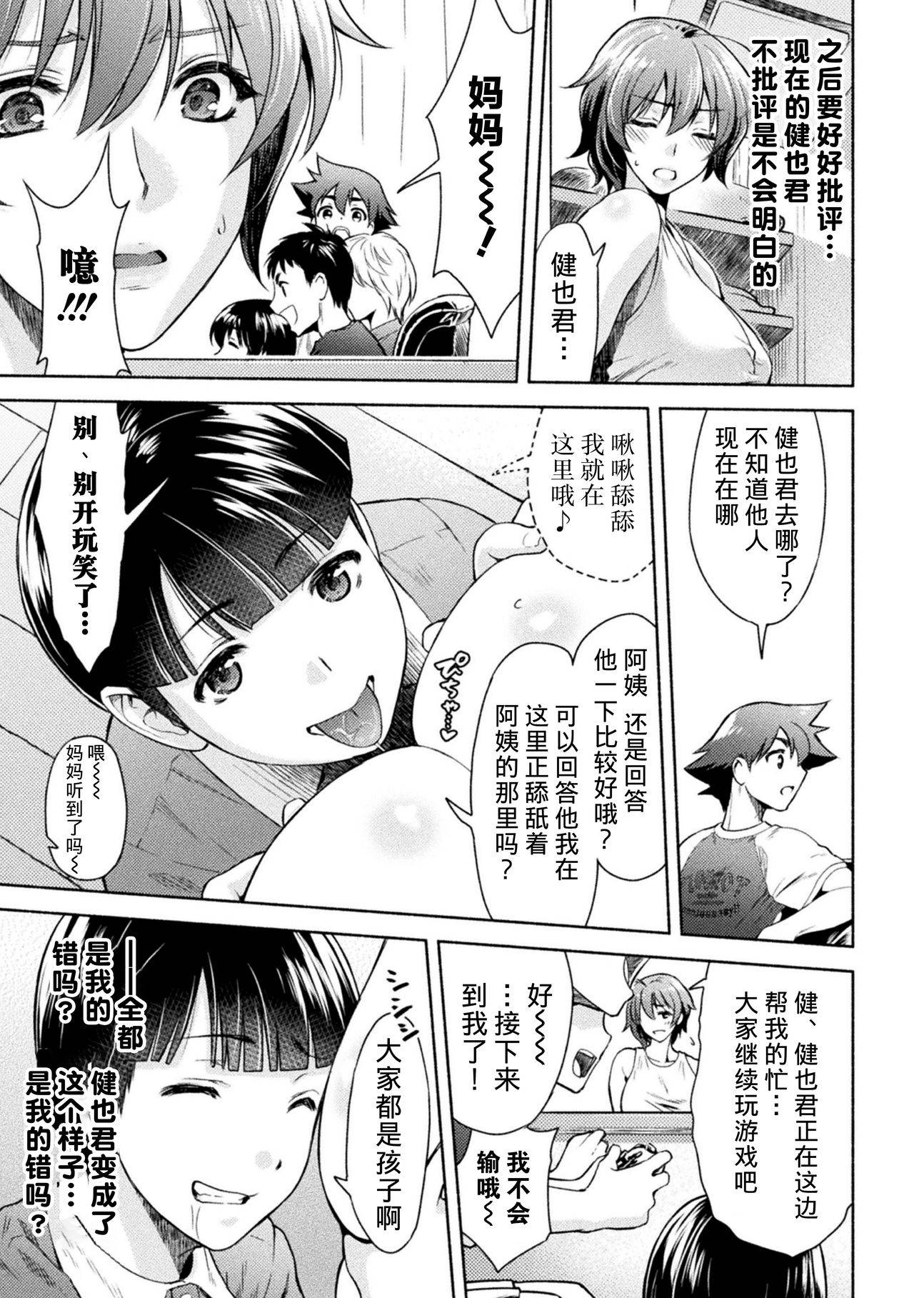 [Karasuma Nishiki] Mama wa Taimanin THE COMIC Ch. 5 (Kukkoro Heroines Vol. 6) [Chinese] [不咕鸟汉化组] [Digital]