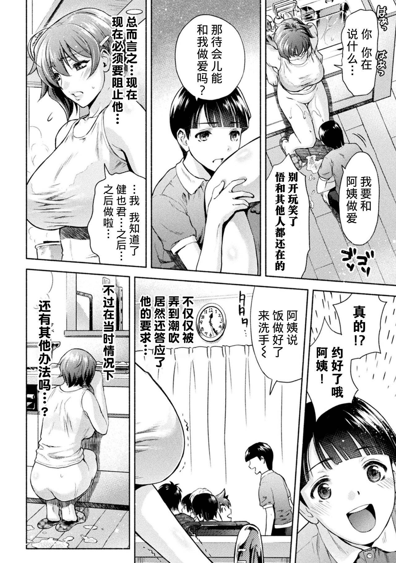 [Karasuma Nishiki] Mama wa Taimanin THE COMIC Ch. 5 (Kukkoro Heroines Vol. 6) [Chinese] [不咕鸟汉化组] [Digital]