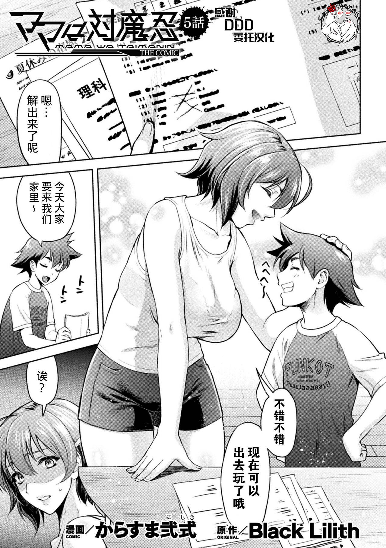 [Karasuma Nishiki] Mama wa Taimanin THE COMIC Ch. 5 (Kukkoro Heroines Vol. 6) [Chinese] [不咕鸟汉化组] [Digital]